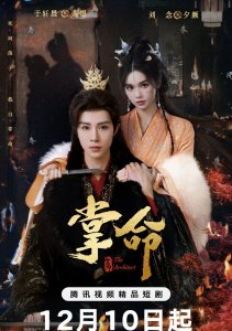 Длань судьбы